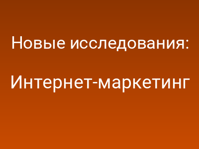 Новые исследования: как ещё связано SEO и социальные сигналы?